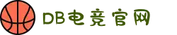 DB电竞(DBGame)官方网站"